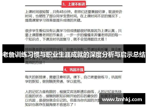 老詹训练习惯与职业生涯成就的深度分析与启示总结 老詹训练习惯与职业生涯成就的深度分析与启示总结