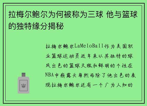 拉梅尔鲍尔为何被称为三球 他与篮球的独特缘分揭秘 拉梅尔鲍尔为何被称为三球 他与篮球的独特缘分揭秘